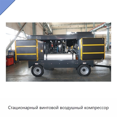 Стационарный винтовой воздушный компрессор