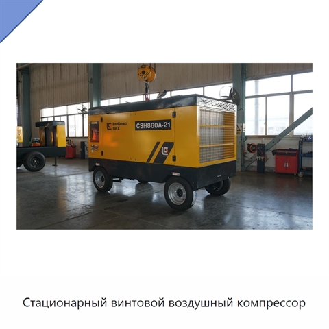 Стационарный винтовой воздушный компрессор