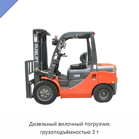 Дизельный вилочный погрузчик грузоподъёмностью 3 т