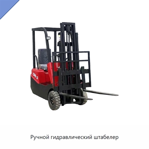 Ручной гидравлический штабелер