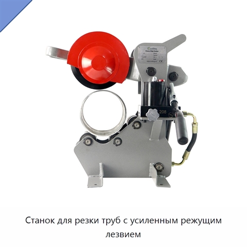 Станок для резки труб с усиленным режущим лезвием