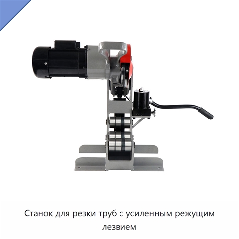 Станок для резки труб с усиленным режущим лезвием