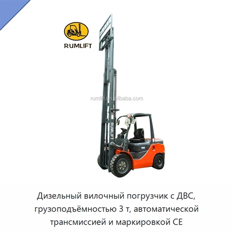 Дизельный вилочный погрузчик с ДВС, грузоподъёмностью 3 т, автоматической трансмиссией и маркировкой CE