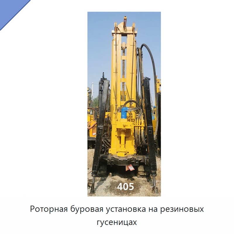 Роторная буровая установка на резиновых гусеницах — Нефтепромысловое оборудование