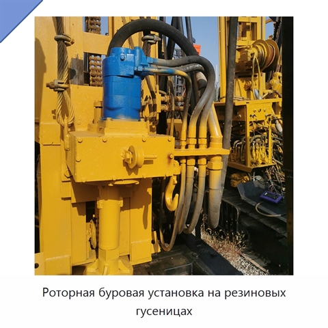Роторная буровая установка на резиновых гусеницах