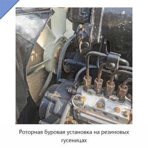 Роторная буровая установка на резиновых гусеницах