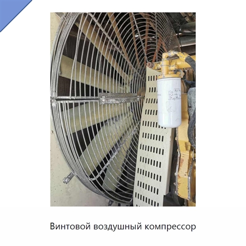 Винтовой воздушный компрессор