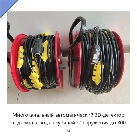 Многоканальный автоматический 3D-детектор подземных вод с глубиной обнаружения до 300 м
