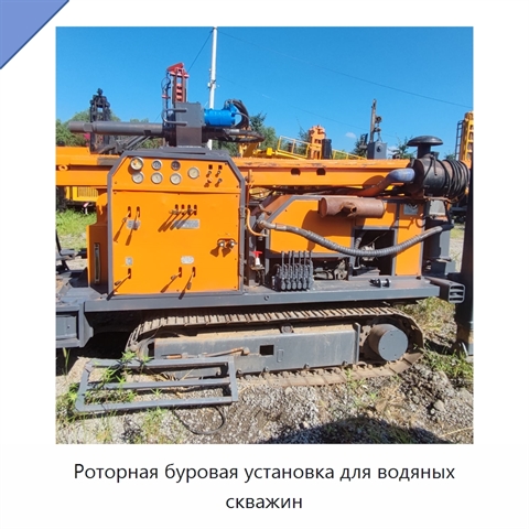 Роторная буровая установка для водяных скважин