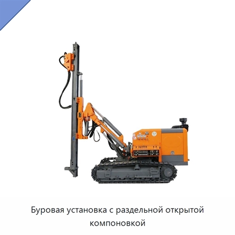 Буровая установка с раздельной открытой компоновкой