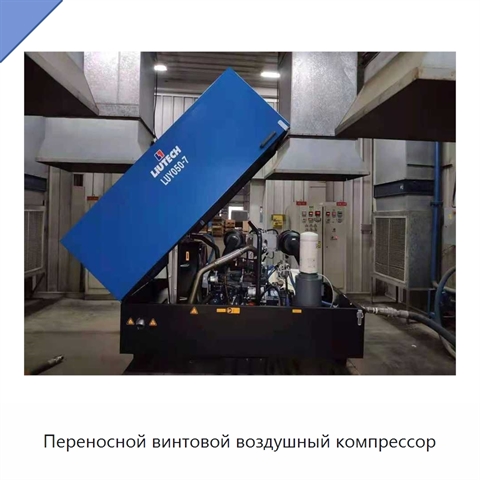 Переносной винтовой воздушный компрессор