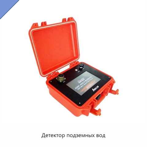 Детектор подземных вод