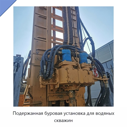 Подержанная буровая установка для водяных скважин
