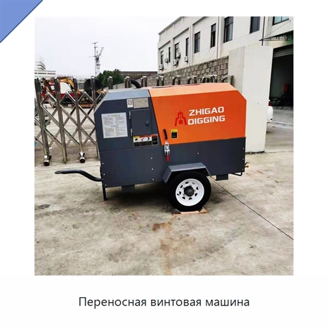 Переносная винтовая машина