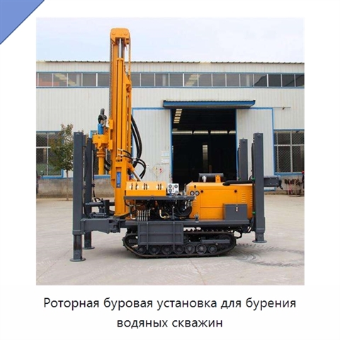 Роторная буровая установка для бурения водяных скважин