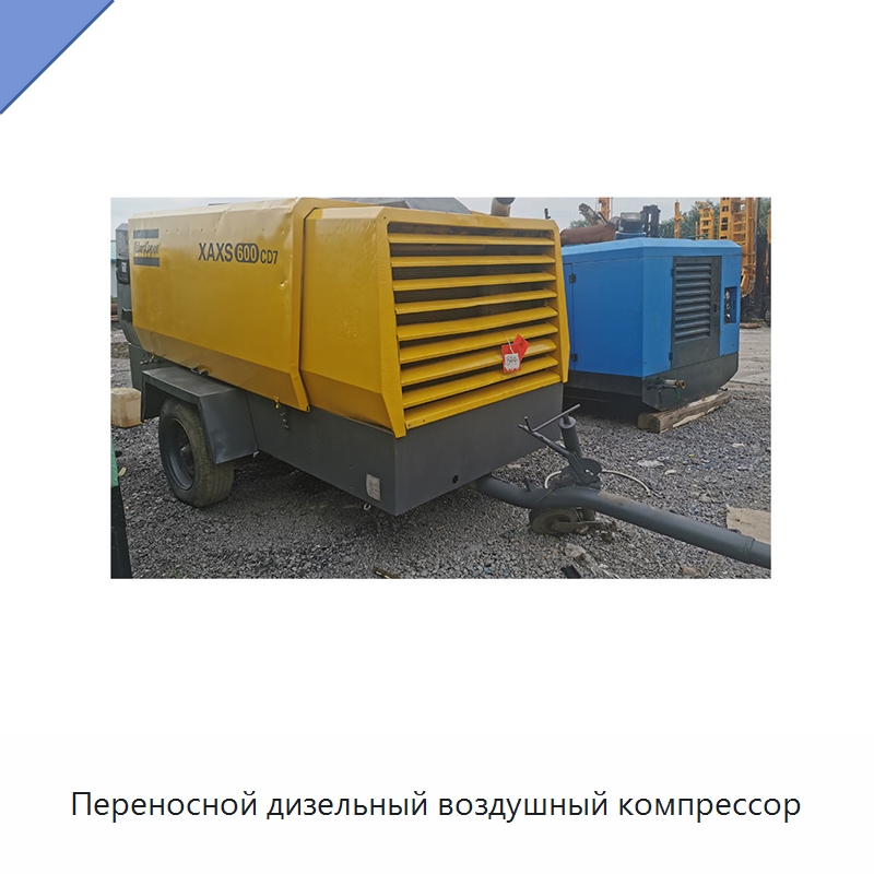 Переносной дизельный воздушный компрессор — Промышленные компрессоры
