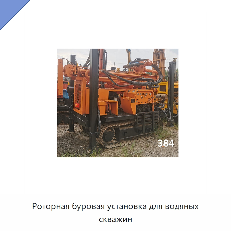 Роторная буровая установка для водяных скважин — Нефтепромысловое оборудование