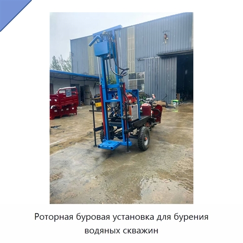 Роторная буровая установка для бурения водяных скважин