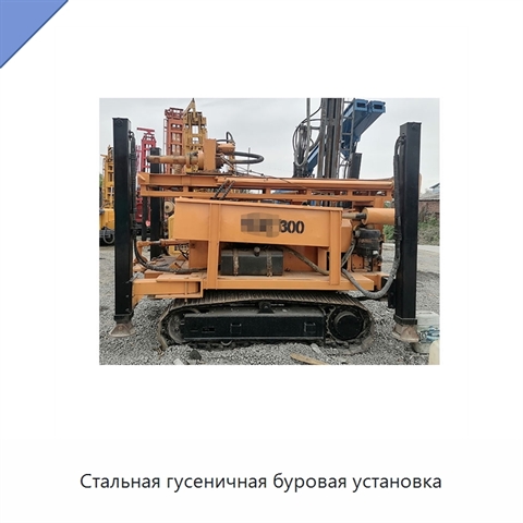 Стальная гусеничная буровая установка
