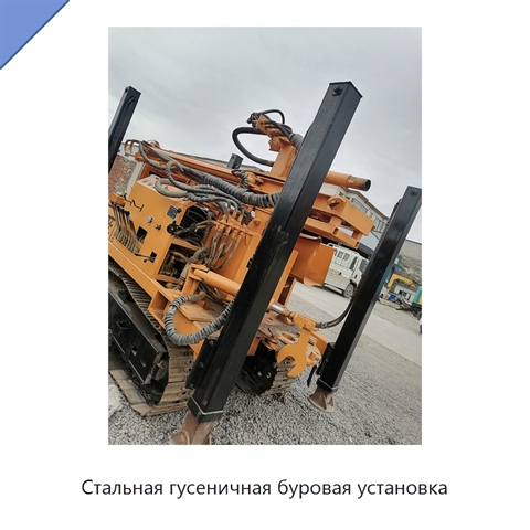 Стальная гусеничная буровая установка