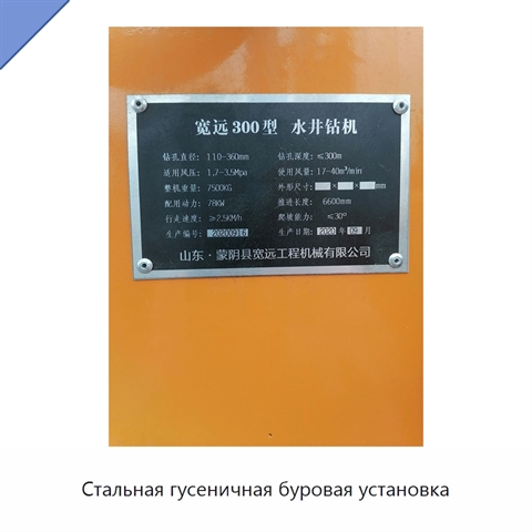 Стальная гусеничная буровая установка