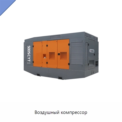 Воздушный компрессор