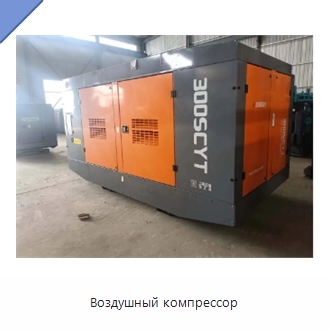 Воздушный компрессор