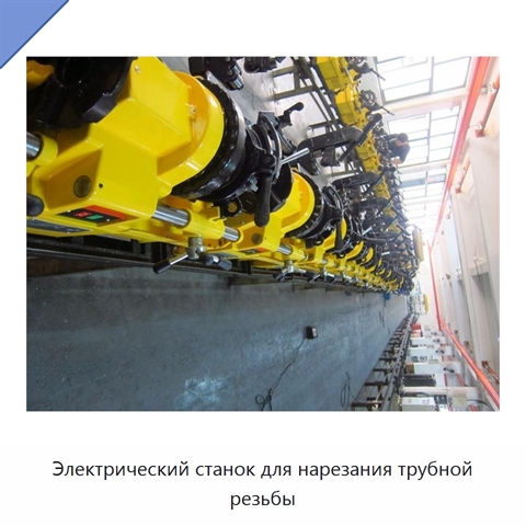 Электрический станок для нарезания трубной резьбы