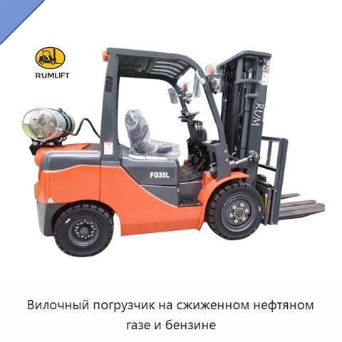 Вилочный погрузчик на сжиженном нефтяном газе и бензине