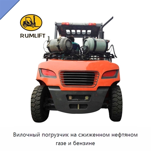 Вилочный погрузчик на сжиженном нефтяном газе и бензине