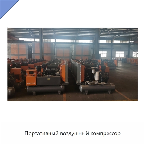 Портативный воздушный компрессор