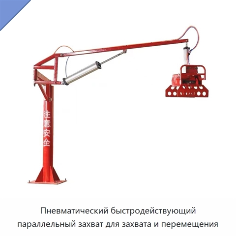 Пневматический быстродействующий параллельный захват для захвата и перемещения