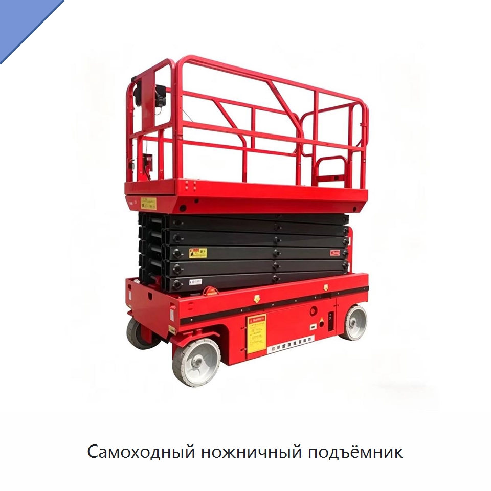 Самоходный ножничный подъёмник — Подъемные столы