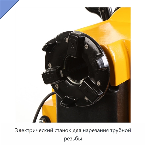 Электрический станок для нарезания трубной резьбы