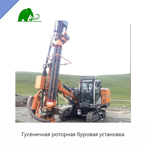 Гусеничная роторная буровая установка