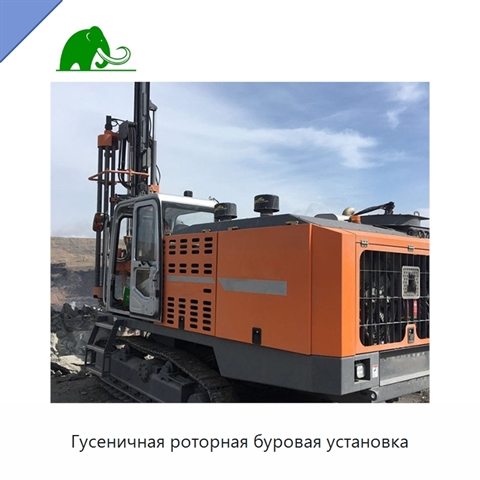 Гусеничная роторная буровая установка