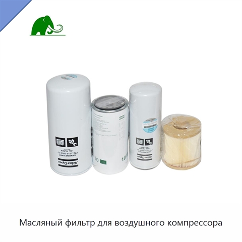 Масляный фильтр для воздушного компрессора