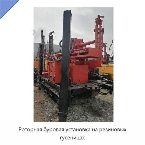 Роторная буровая установка на резиновых гусеницах