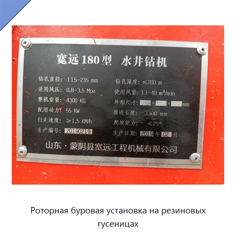 Роторная буровая установка на резиновых гусеницах
