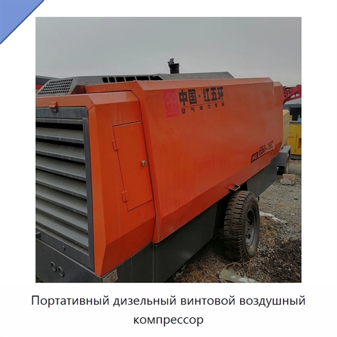 Портативный дизельный винтовой воздушный компрессор