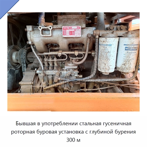 Бывшая в употреблении стальная гусеничная роторная буровая установка с глубиной бурения 300 м