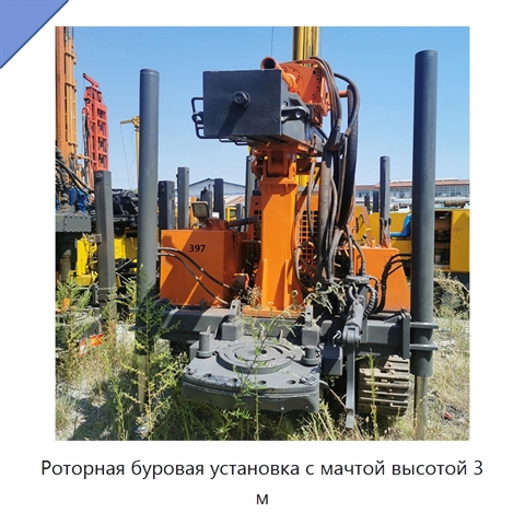 Роторная буровая установка с мачтой высотой 3 м