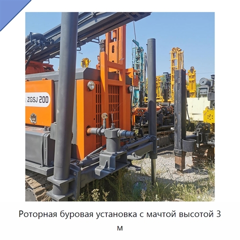 Роторная буровая установка с мачтой высотой 3 м
