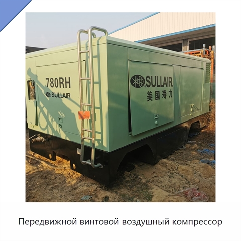 Передвижной винтовой воздушный компрессор