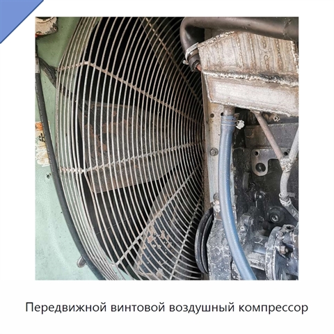 Передвижной винтовой воздушный компрессор
