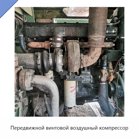 Передвижной винтовой воздушный компрессор