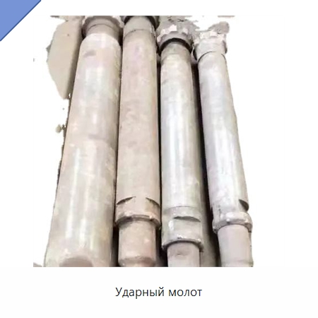 Ударный молот — Горнодобывающее оборудование