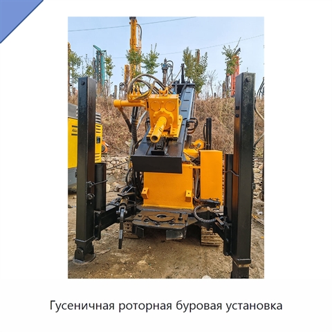 Гусеничная роторная буровая установка
