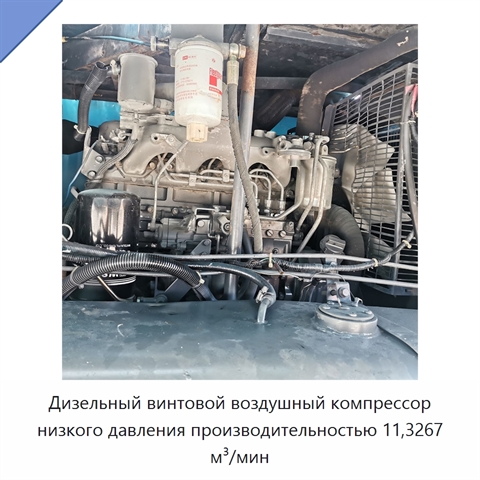 Дизельный винтовой воздушный компрессор низкого давления производительностью 11,3267 м³/мин