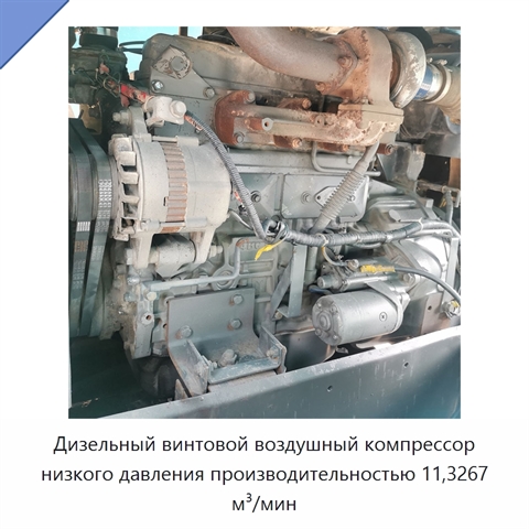 Дизельный винтовой воздушный компрессор низкого давления производительностью 11,3267 м³/мин